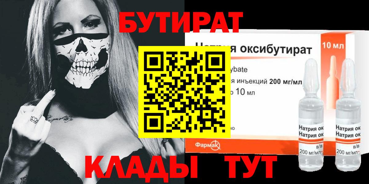 Бутират бутик Тавда