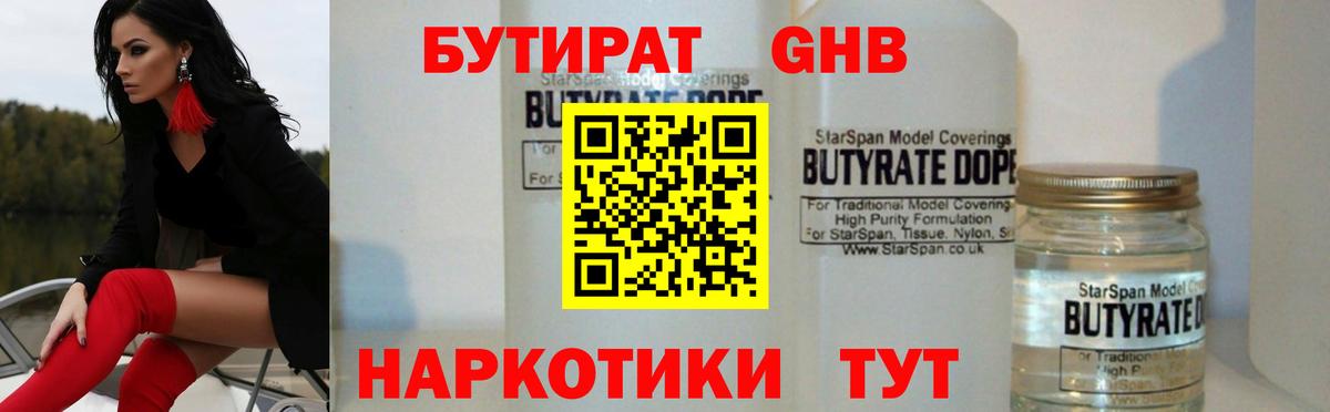 БУТИРАТ 99%  Вход с VPN  Тавда 