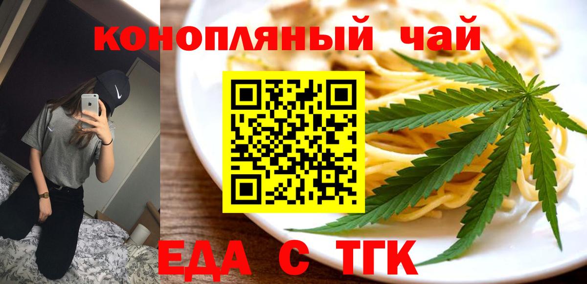 Еда ТГК марихуана  Вход с VPN  Тавда 