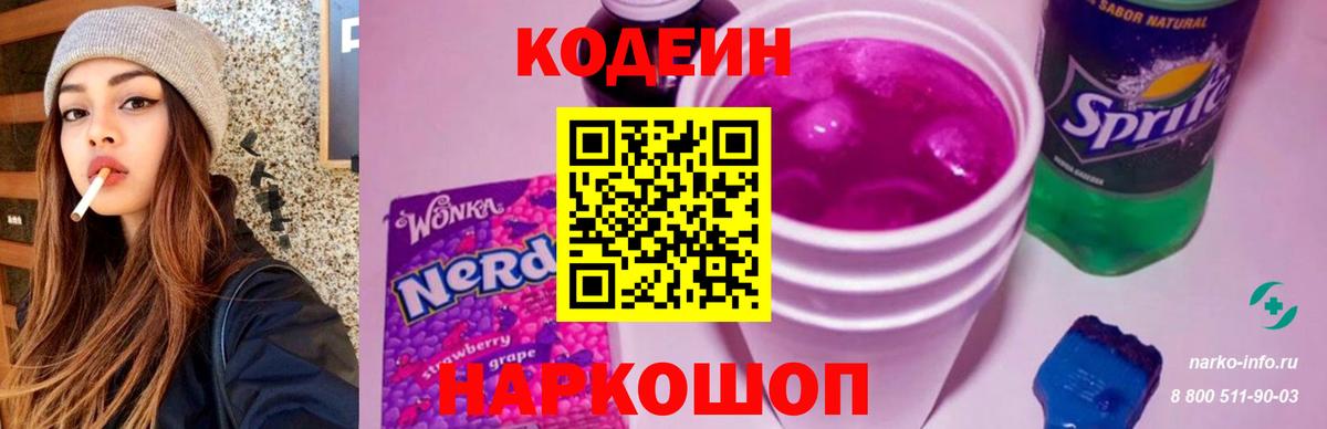 Codein Purple Drank Тавда