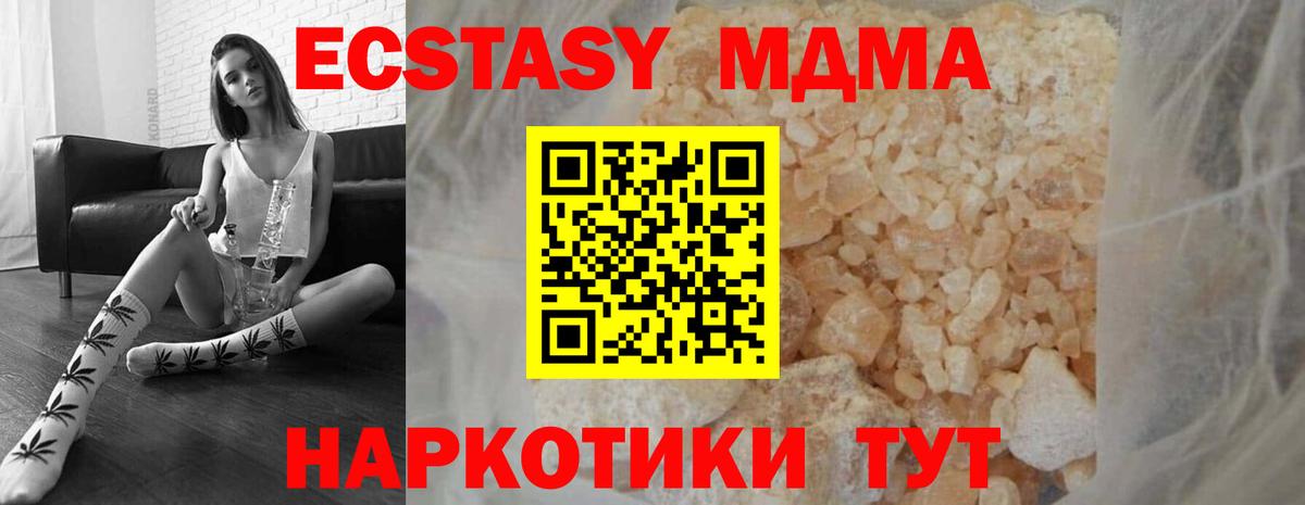 МДМА Molly  Вход с VPN  МДМА  MDMA кристаллы  Тавда 