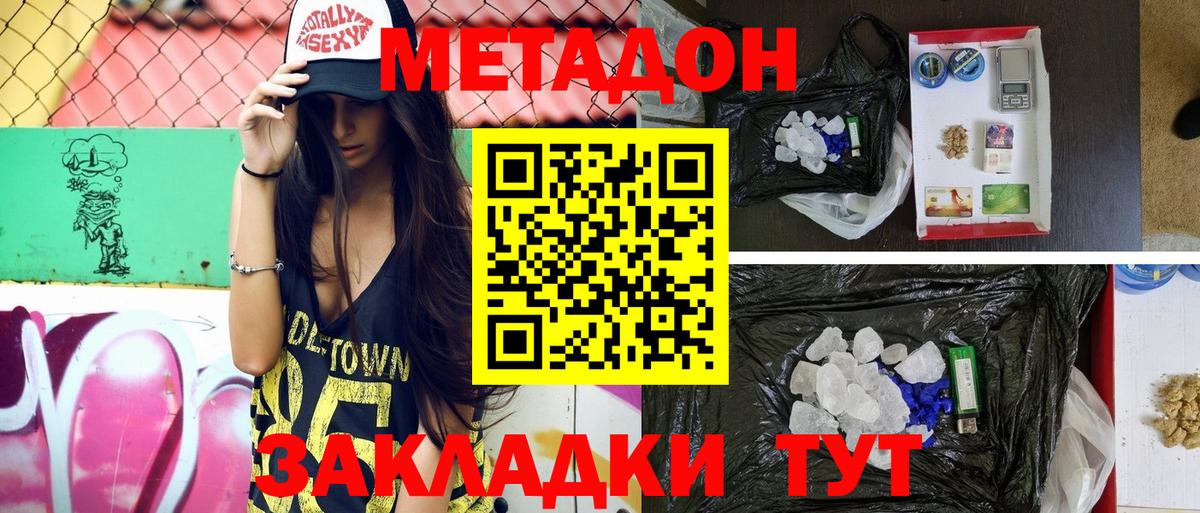Метадон кристалл  Вход с VPN  Тавда  Метадон methadone 